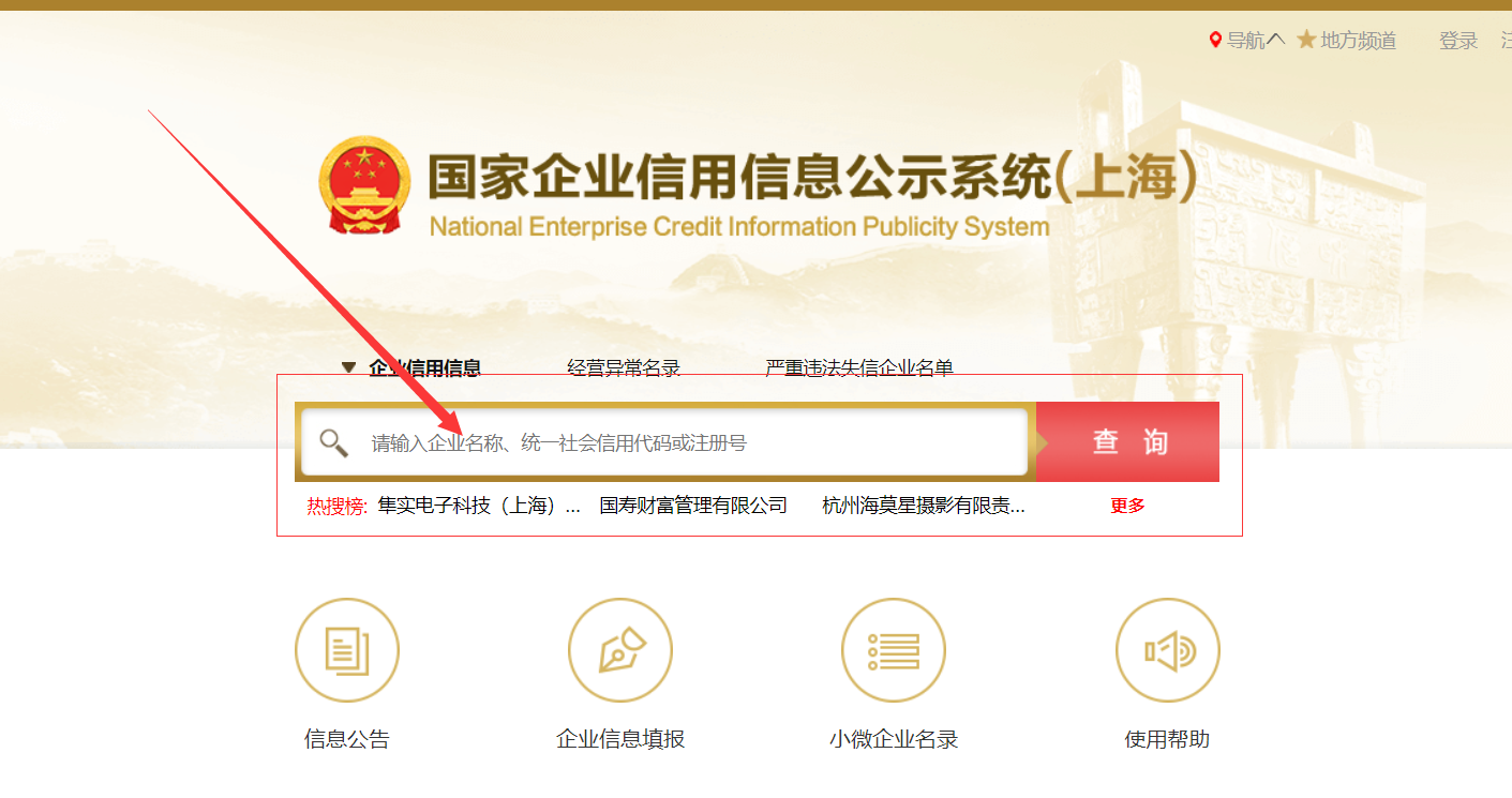 上海工商局企业信息公开查询 上海工商局企业信息公开查询