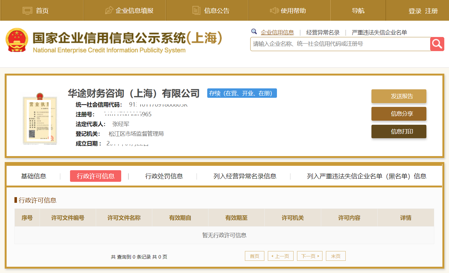 华途财务咨询(上海)有限公司搜索引擎截图 华途财务咨询(上海)有限公司搜索引擎截图