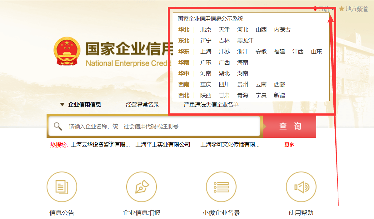 上海国家企业信息查询网站截图 上海国家企业信息查询网站截图