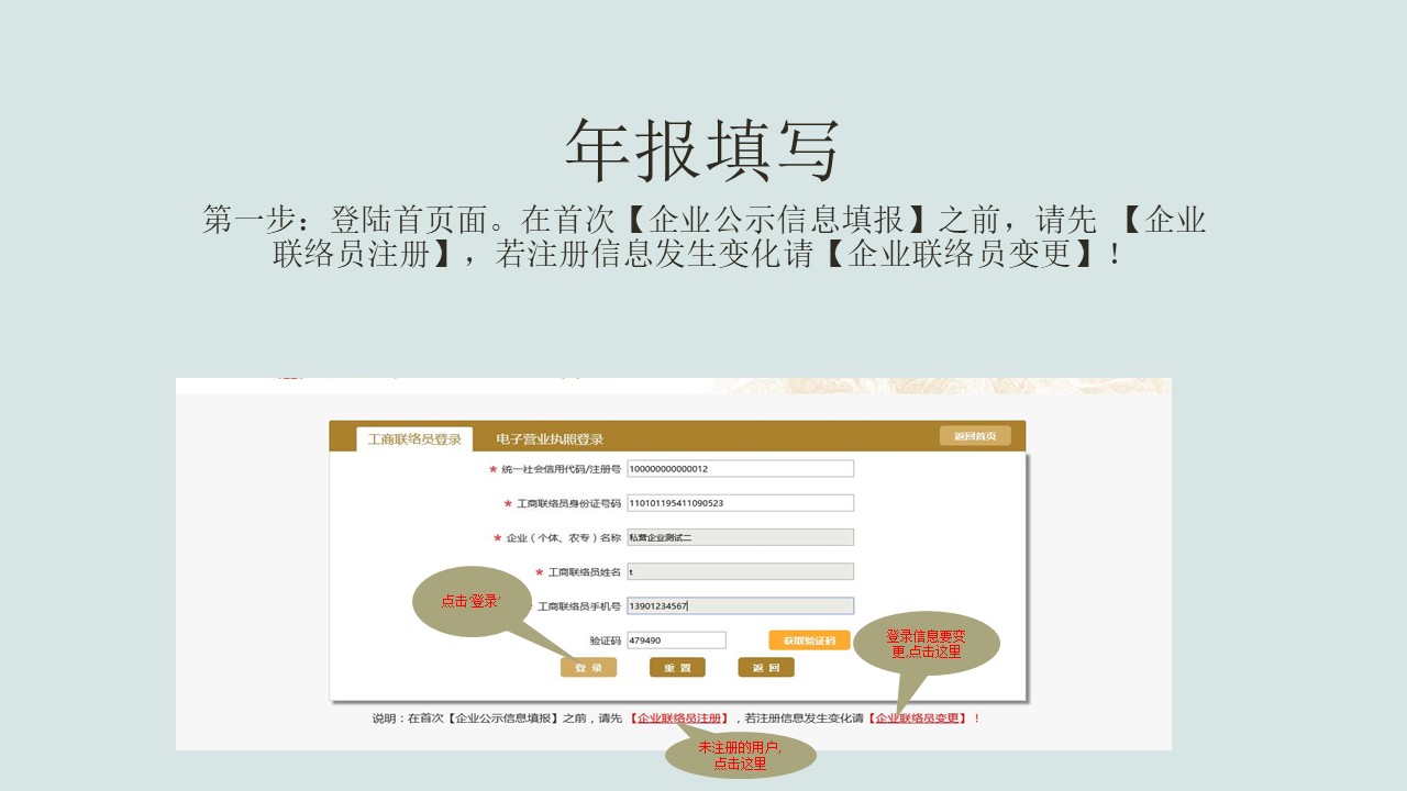 企业年报填写